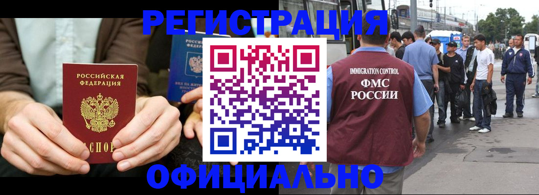 прописка иностранных граждан в Сасово